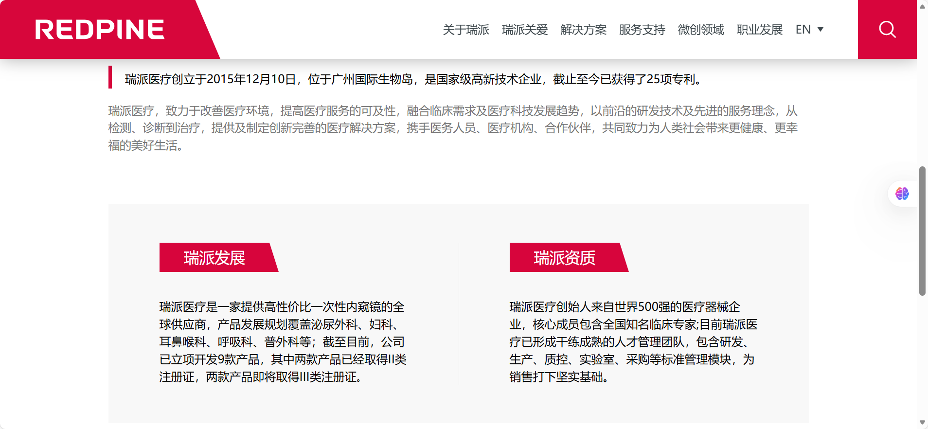 广州瑞派医疗器械有限责任公司