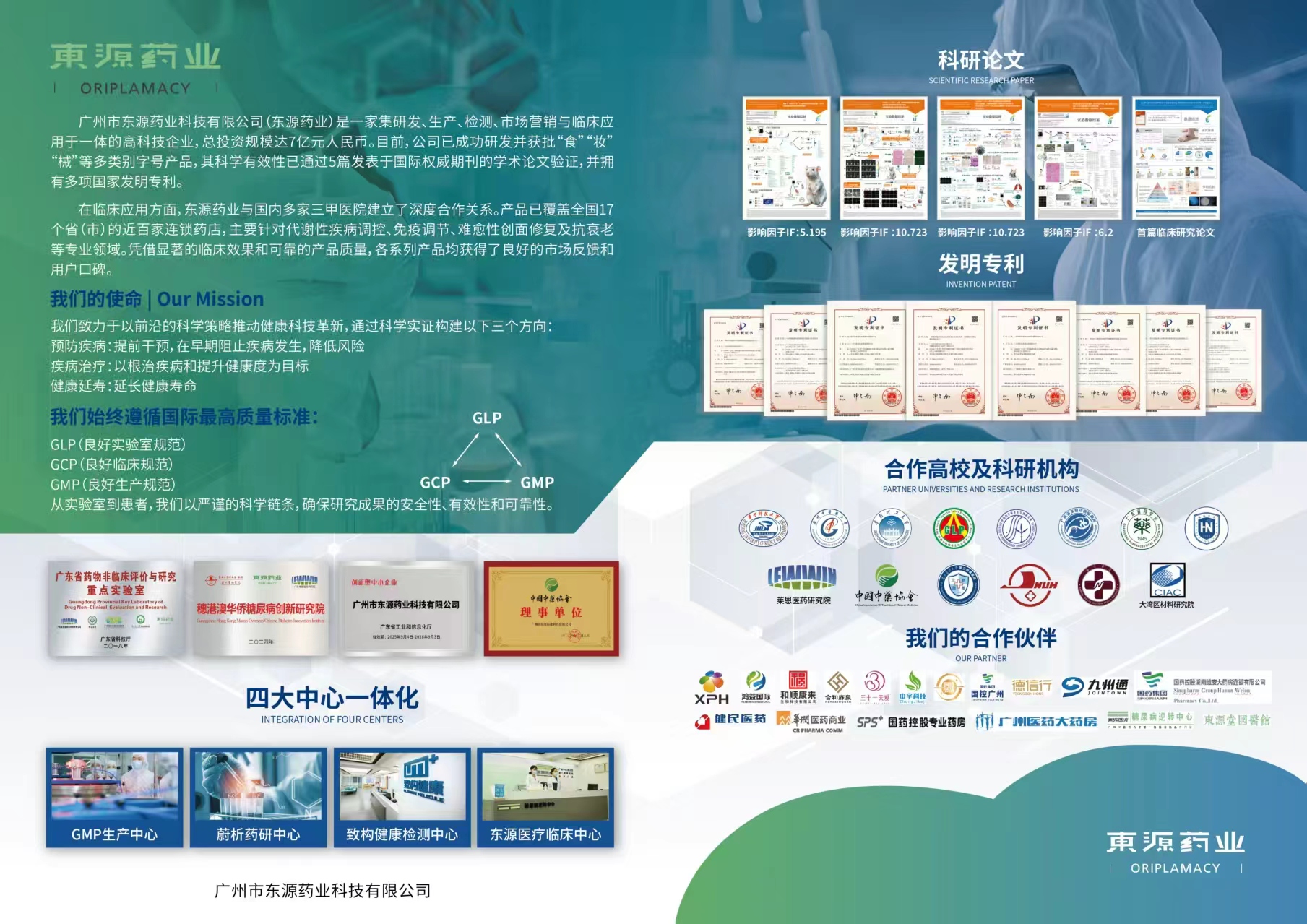 广州市东源药业科技有限公司