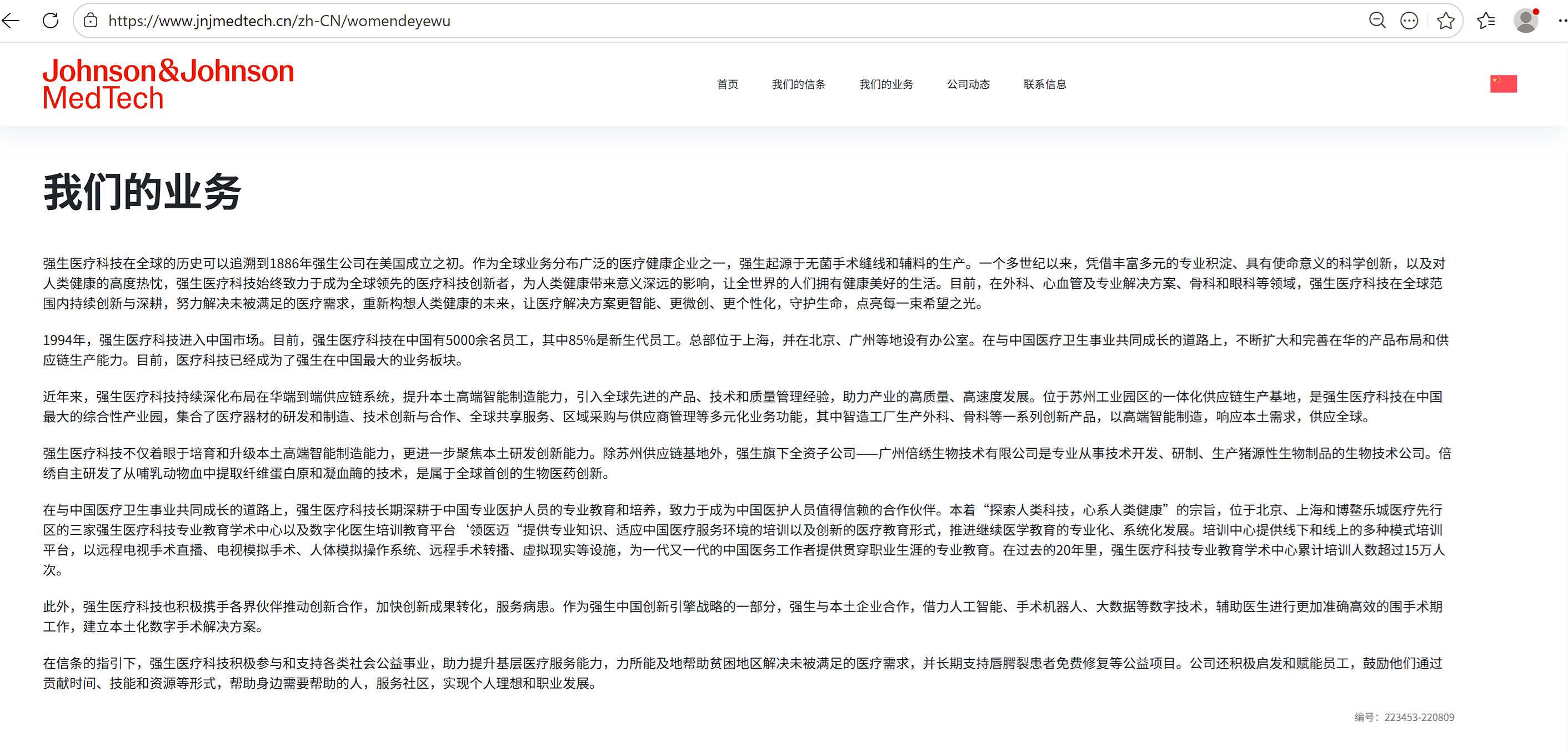 强生医疗科技