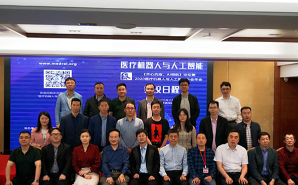 分会活动丨《齐心抗疫,AI领航》论坛暨2020医疗机器人与人工智能分会年会顺利召开