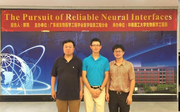 医学信息工程分会邀请俄亥俄州立大学郭亮教授进行专题讲座