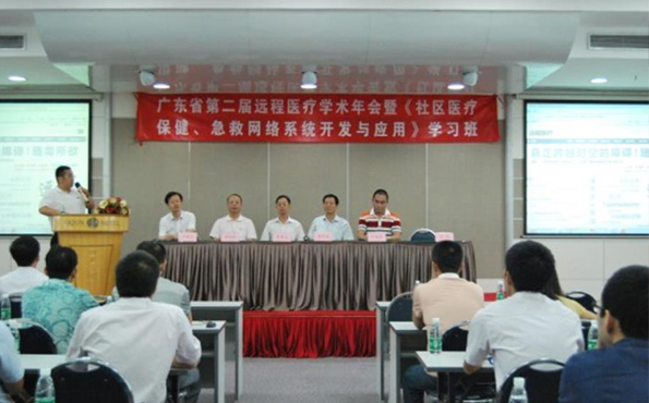 第二届广东省远程医疗学术年会在广州召开
