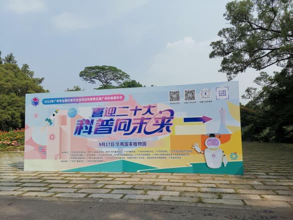 广东省生物医学工程学会健康工程分会 携艾草与健康文化亮相2022年广州市全国科普日
