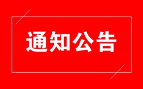 广东省生物医学工程学会公章管理办法