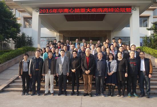 2016华南心脑重大疾病论坛暨省市继续医学教育项目医影研讨会在广东中山市落下帷幕